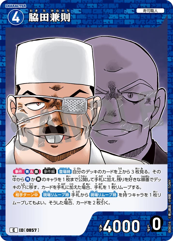 ID[0857] 脇田兼則 C CTP08 B08016