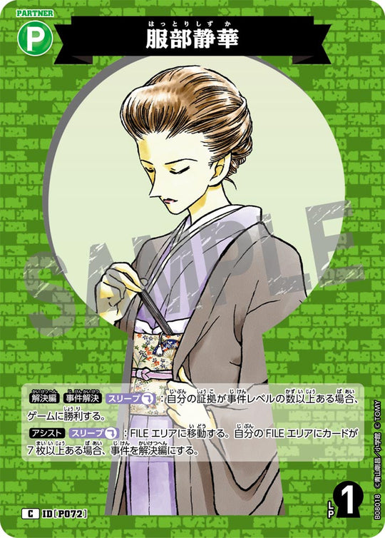 ID[P072] 服部静華 C CTP08 B08018