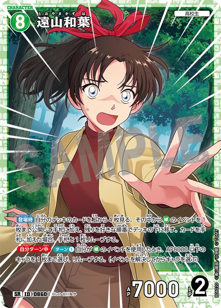 ID[0860] 遠山和葉 SR CTP08 B08020