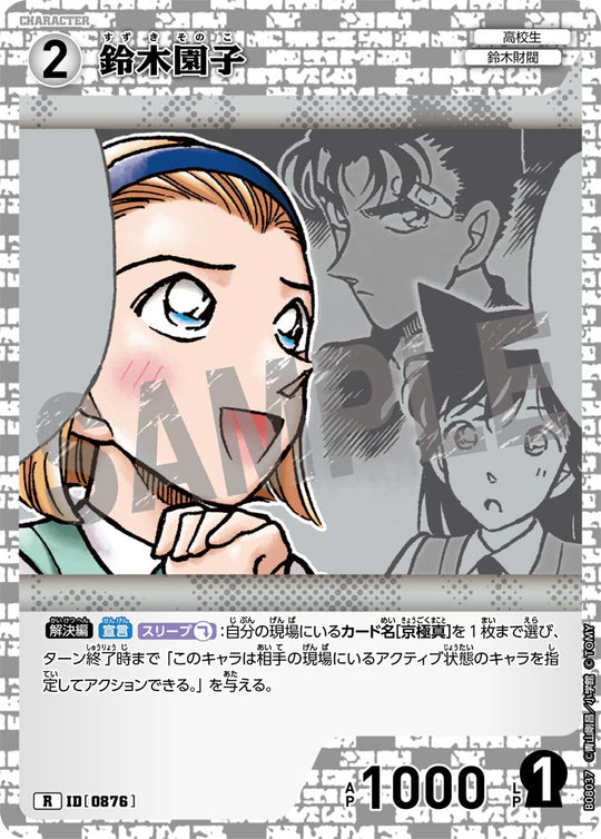 ID[0876] 鈴木園子 R CTP08 B08037