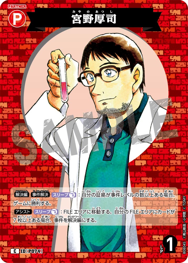 ID[P074] 宮野厚司 C CTP08 B08045