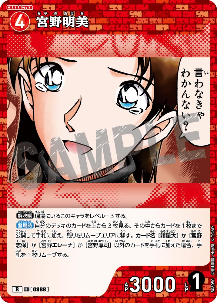 ID[0888] 宮野明美 R CTP08 B08050