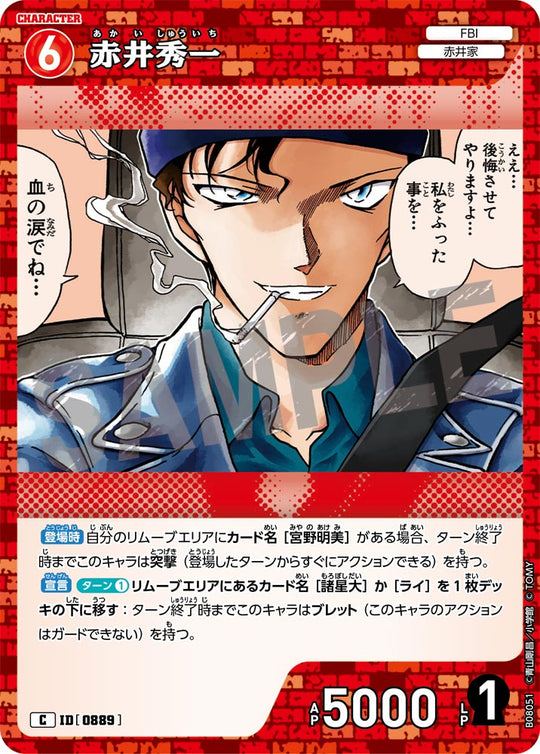 ID[0889] 赤井秀一 C CTP08 B08051