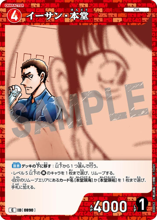 ID[0890] イーサン・本堂 C CTP08 B08052