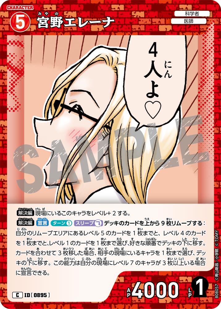 ID[0895] 宮野エレーナ C CTP08 B08057