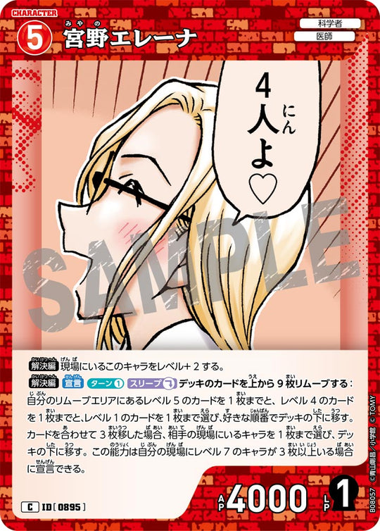 ID[0895] 宮野エレーナ C CTP08 B08057