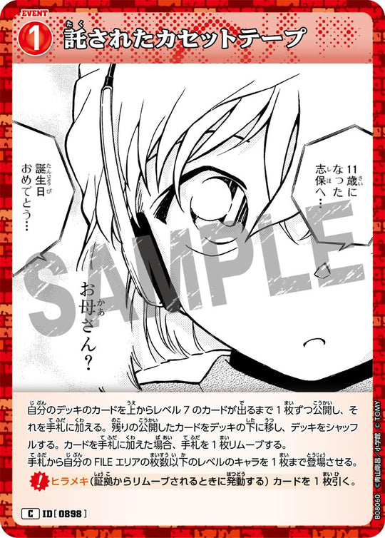 ID[0898] 託されたカセットテープ C CTP08 B08060