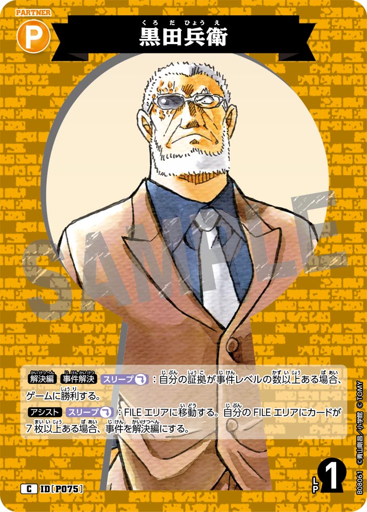 ID[P075] 黒田兵衛 C CTP08 B08061