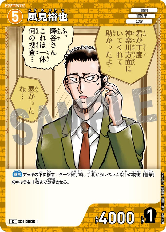 ID[0906] 風見裕也 C CTP08 B08069