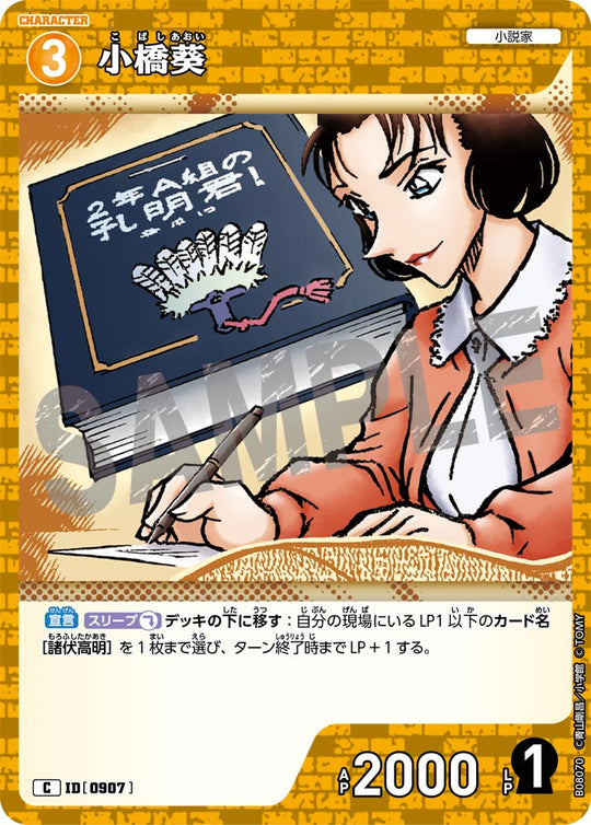 ID[0907] 小橋葵 C CTP08 B08070
