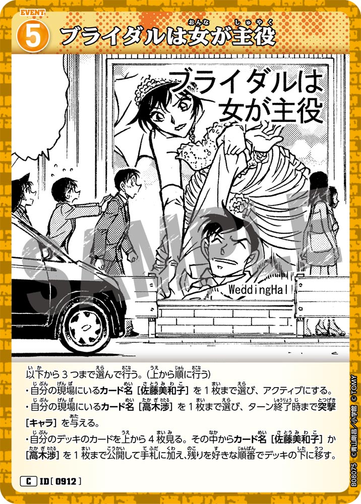 ID[0912] ブライダルは女が主役 C CTP08 B08075