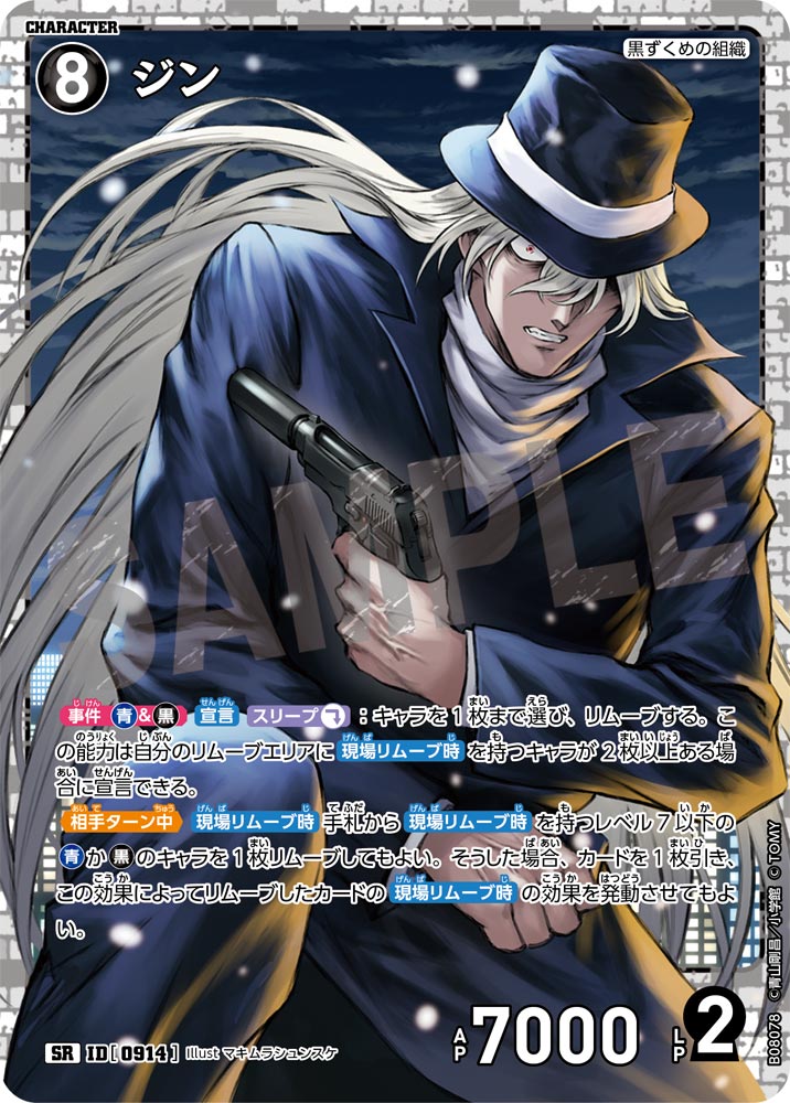 ID[0914] ジン SR CTP08 B08078