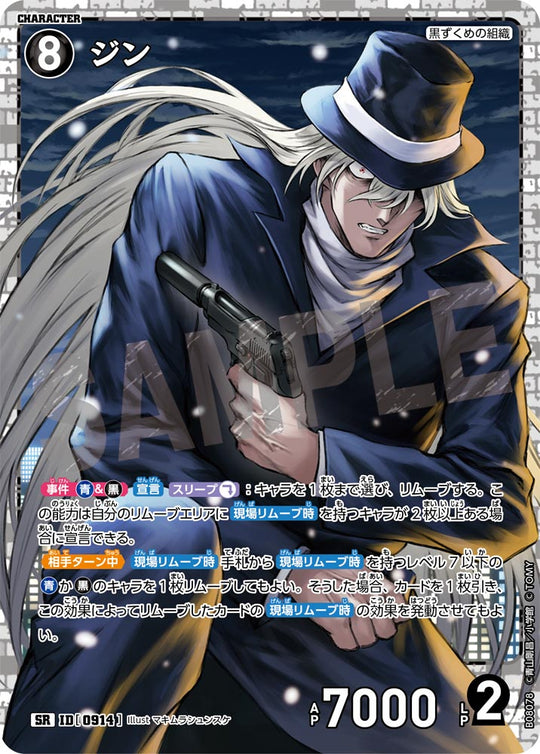 ID[0914] ジン SR CTP08 B08078