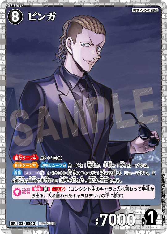 ID[0915] ピンガ SR CTP08 B08079