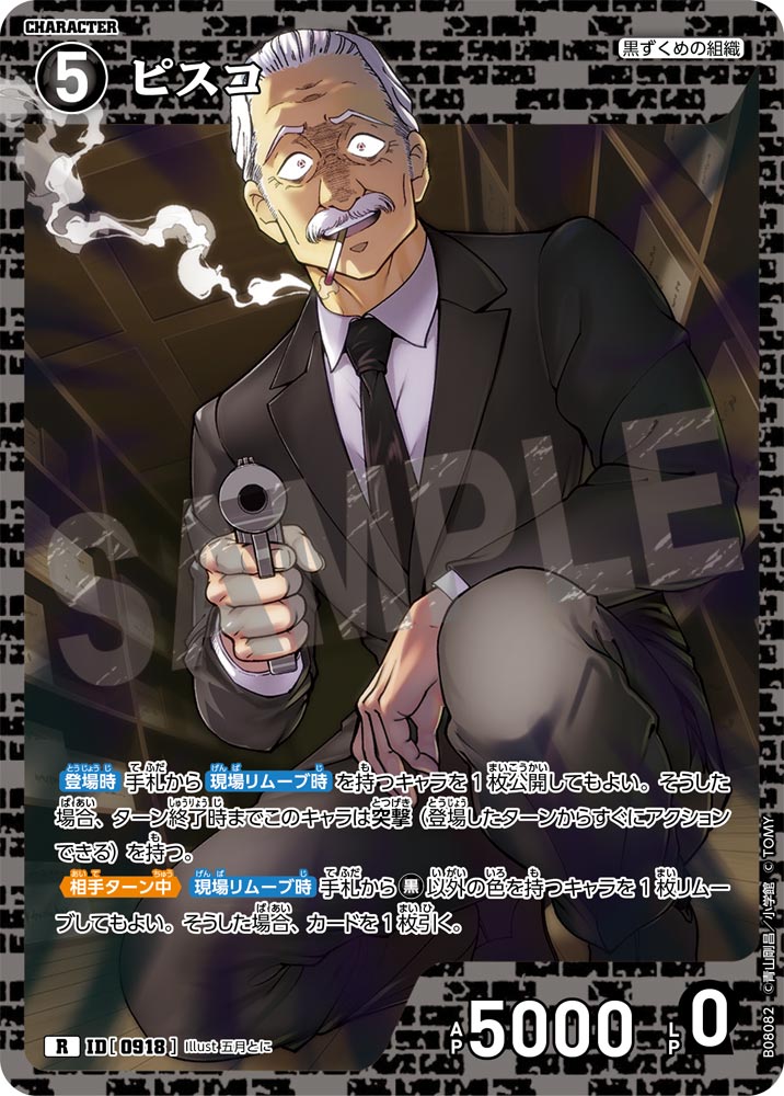 ID[0918] ピスコ R CTP08 B08082