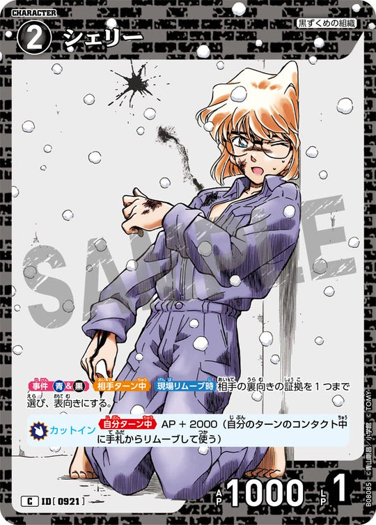 ID[0921] シェリー C CTP08 B08085