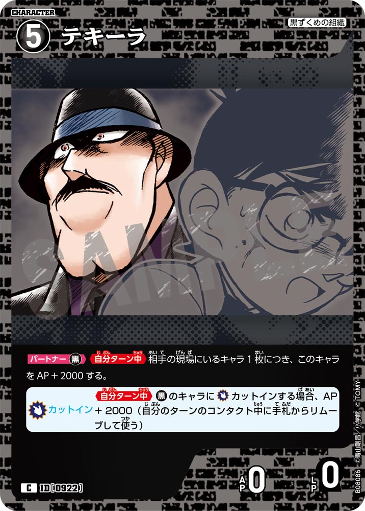 ID[0922] テキーラ C CTP08 B08086