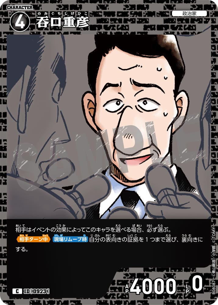 ID[0923] 吞口重彦 C CTP08 B08087