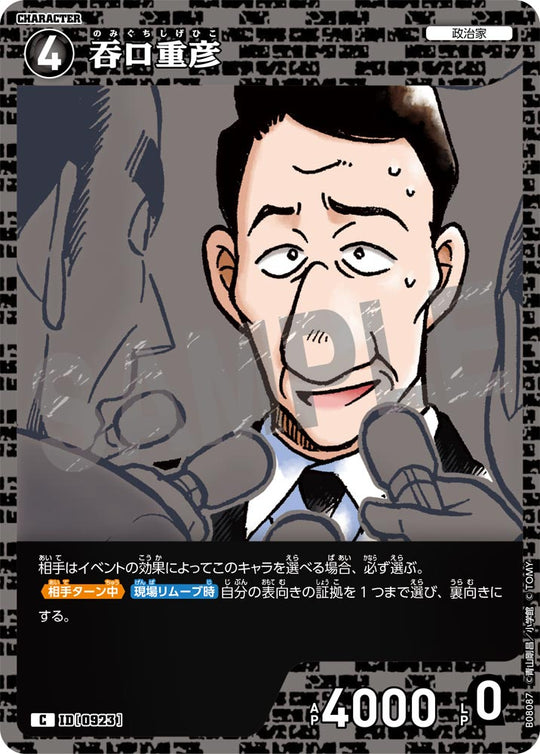 ID[0923] 吞口重彦 C CTP08 B08087