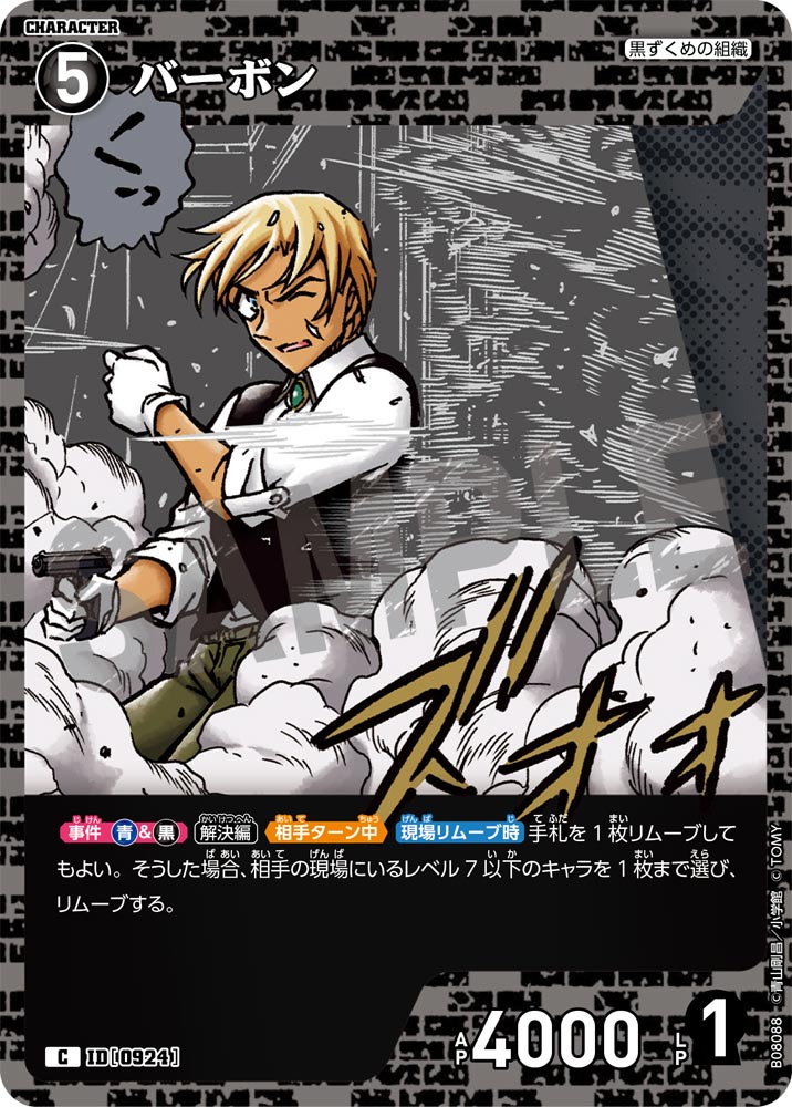 ID[0924] バーボン C CTP08 B08088