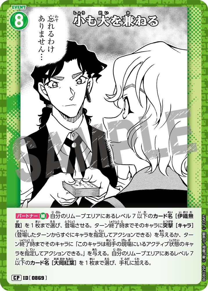 ID[0869] 小も大を兼ねる CP CTP08 B08029P
