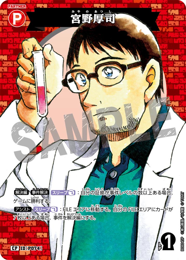ID[P074] 宮野厚司 CP CTP08 B08045P
