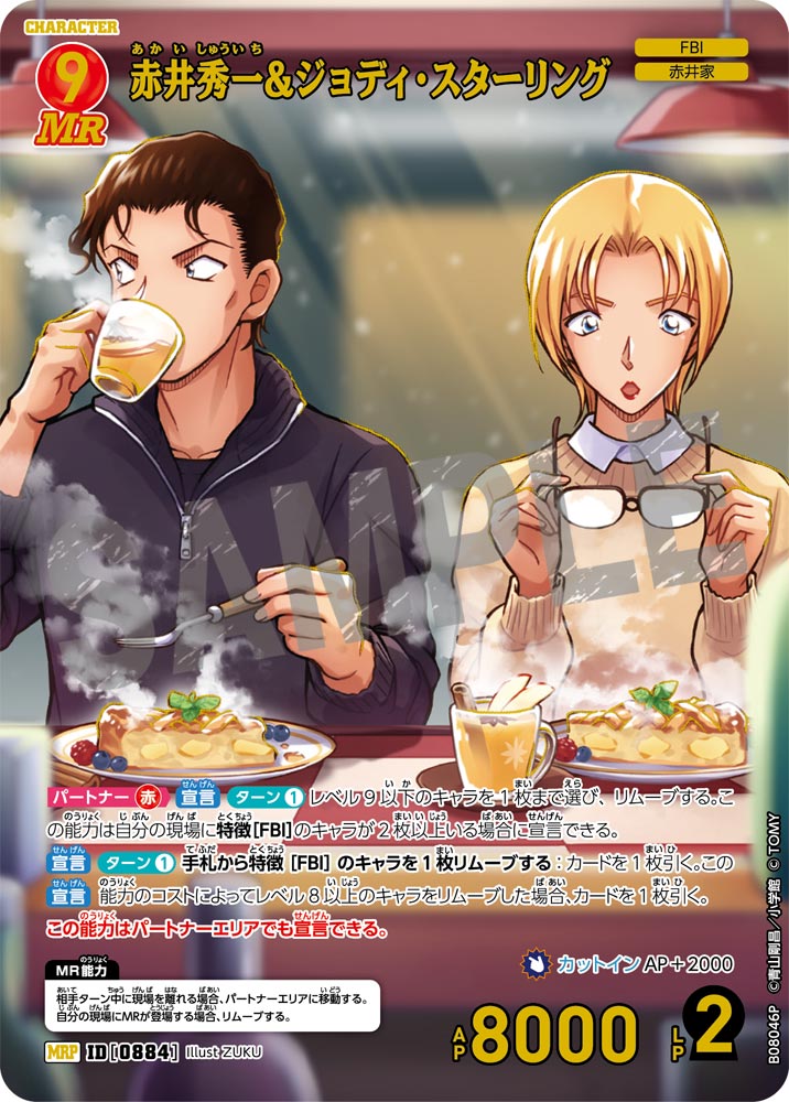ID[0884] 赤井秀一＆ジョディ・スターリング MRP CTP08 B08046P