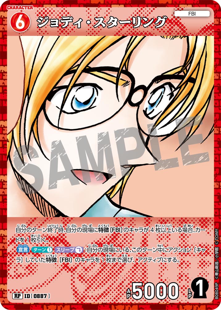 ID[0887] ジョディ・スターリング RP CTP08 B08049P