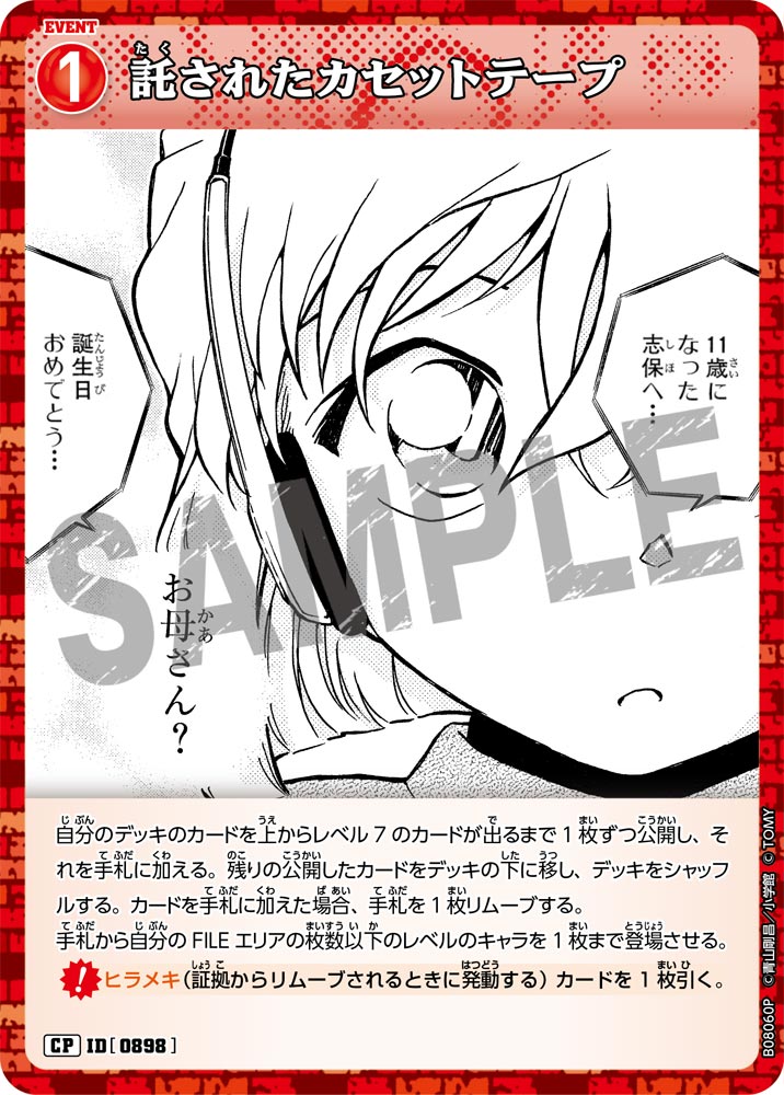 ID[0898] 託されたカセットテープ CP CTP08 B08060P