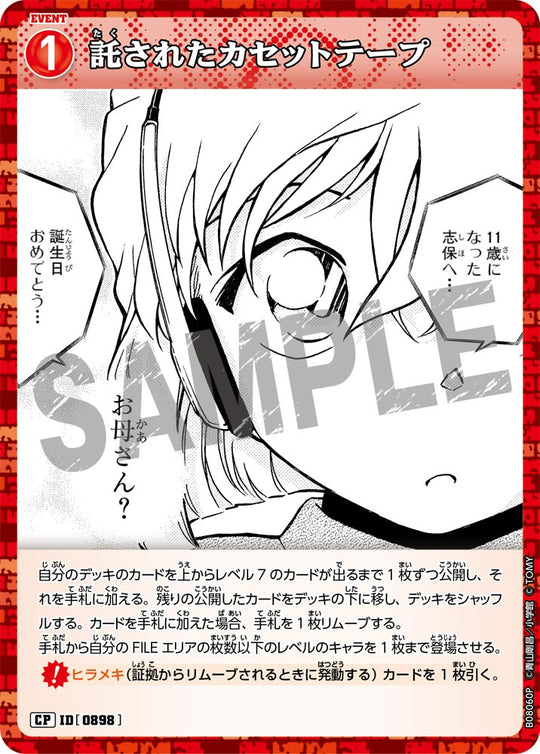 ID[0898] 託されたカセットテープ CP CTP08 B08060P