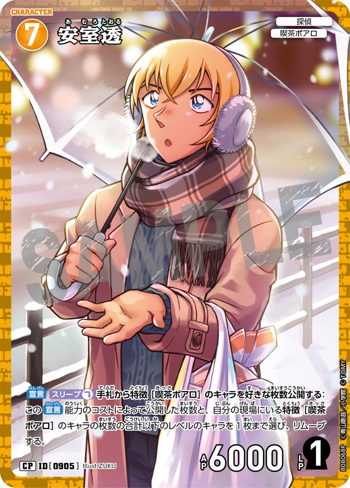ID[0905] 安室透 CP CTP08 B08068P