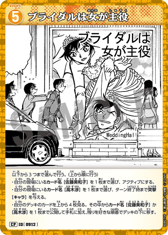 ID[0912] ブライダルは女が主役 CP CTP08 B08075P