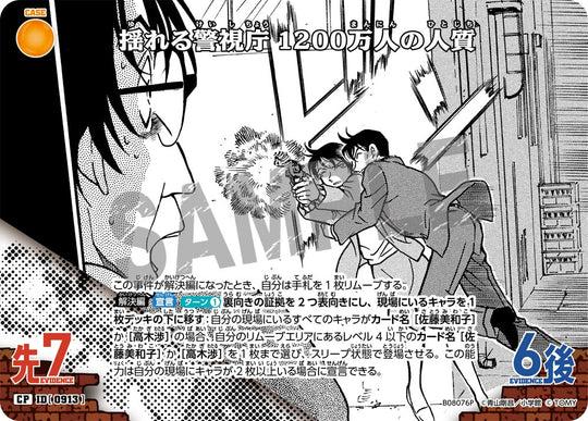 ID[0913] 揺れる警視庁 1200万人の人質 CP CTP08 B08076P