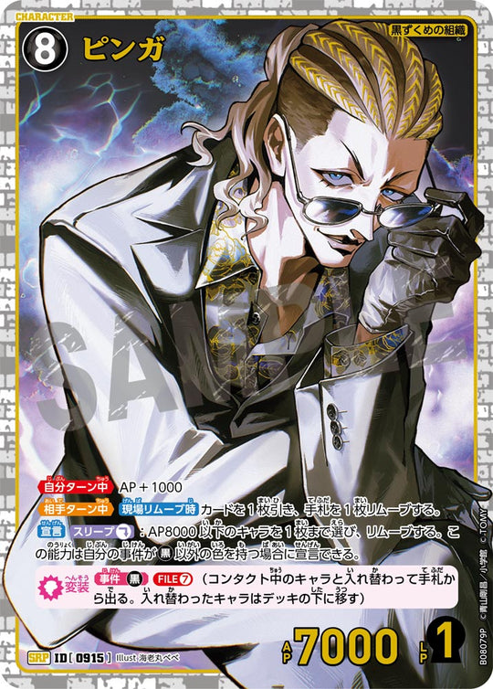 ID[0915] ピンガ SRP CTP08 B08079P