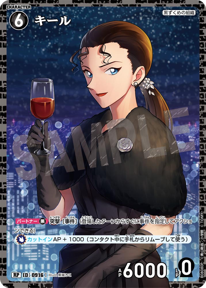 ID[0916] キール RP CTP08 B08080P