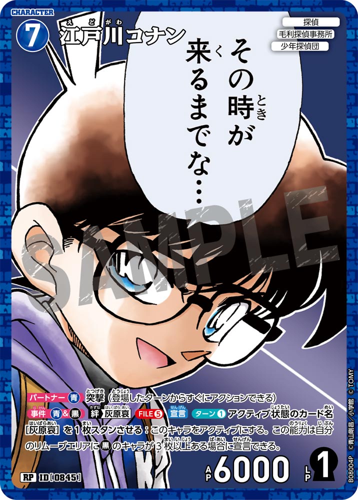 ID[0845] 江戸川コナン RP CTP08 B08004P