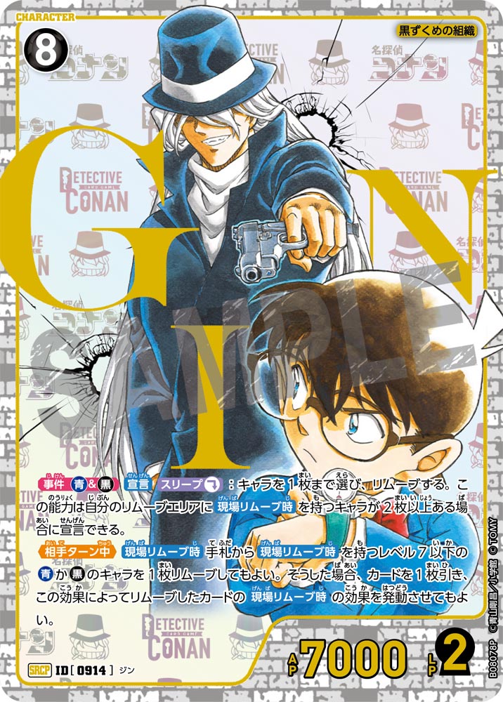 ID[0914] ジン SRCP CTP08 B08078P