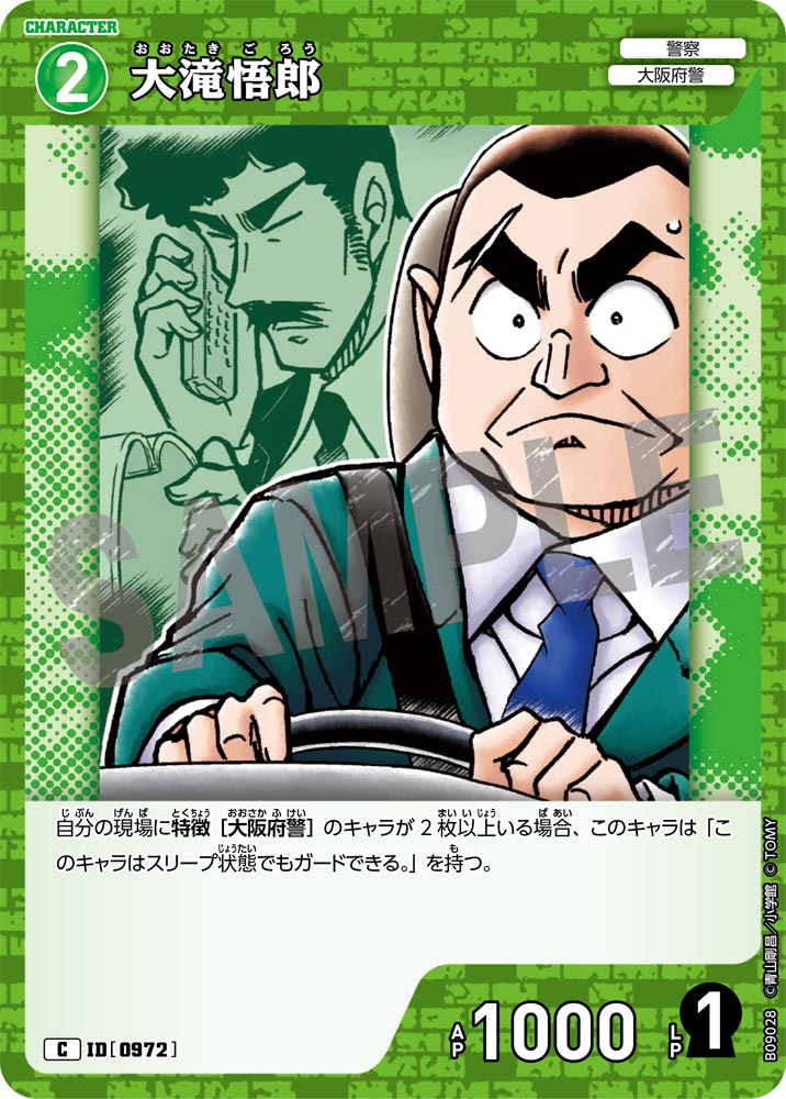 ID[0972] 大滝悟郎 C CTP09 B09028