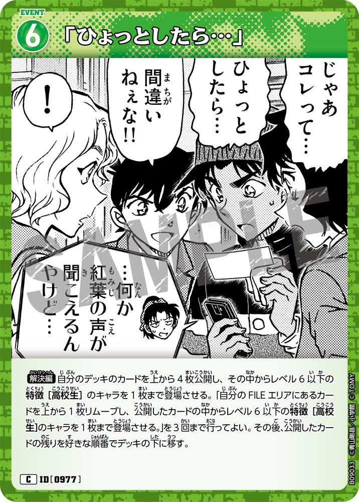 ID[0977] 「ひょっとしたら…」 C CTP09 B09033