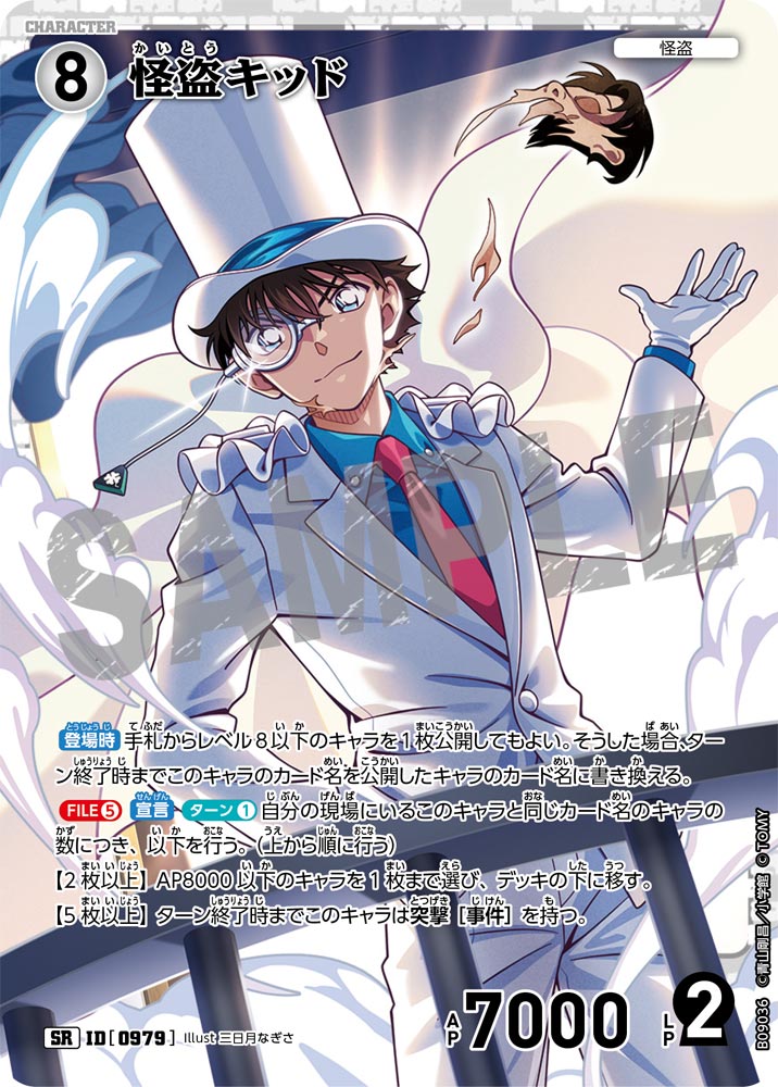ID[0979] 怪盗キッド SR CTP09 B09036
