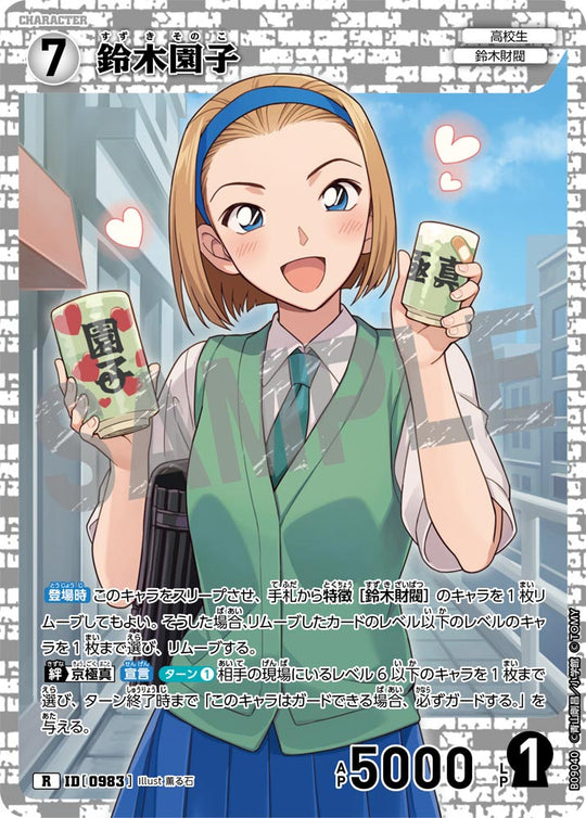 ID[0983] 鈴木園子 R CTP09 B09040