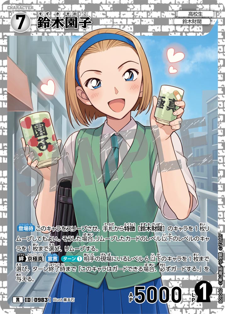 ID[0983] 鈴木園子 RP CTP09 B09040P