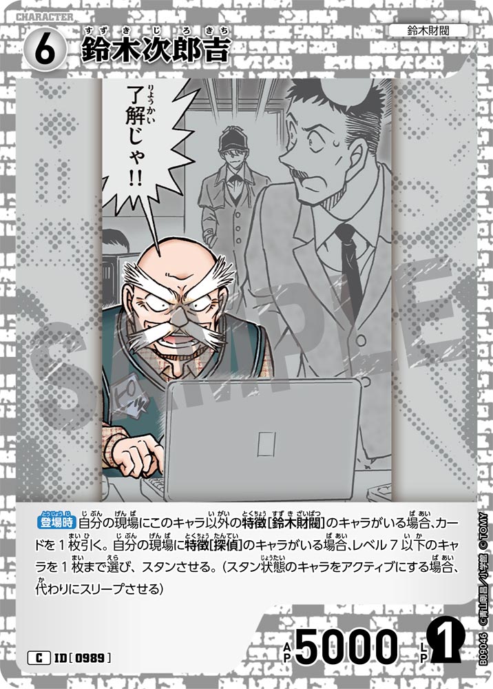ID[0989] 鈴木次郎吉 C CTP09 B09046