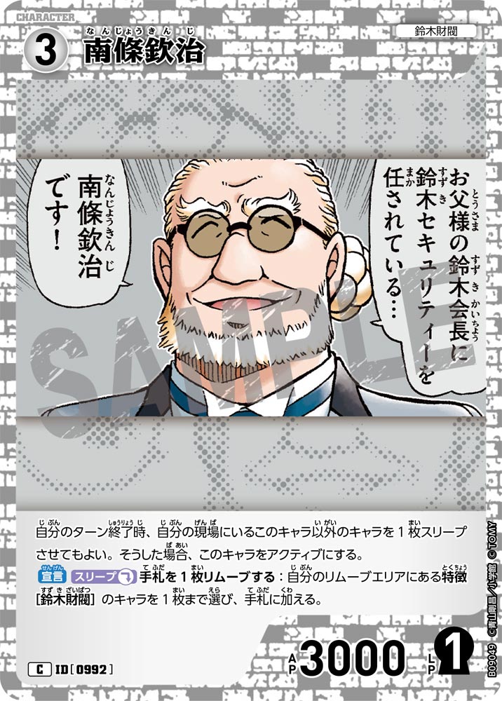 ID[0992] 南條欽治 C CTP09 B09049