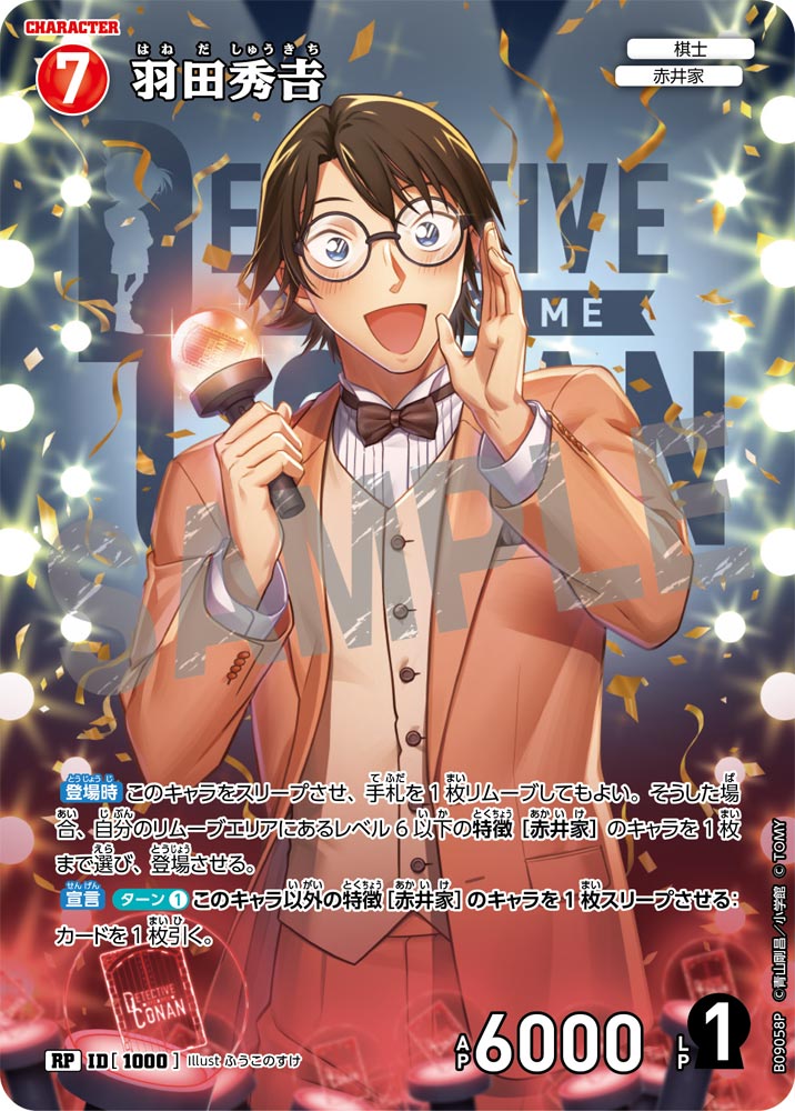 ID[1000] 羽田秀𠮷 RP CTP09 B09058P