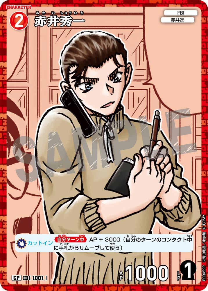 ID[1001] 赤井秀一 CP CTP09 B09059P