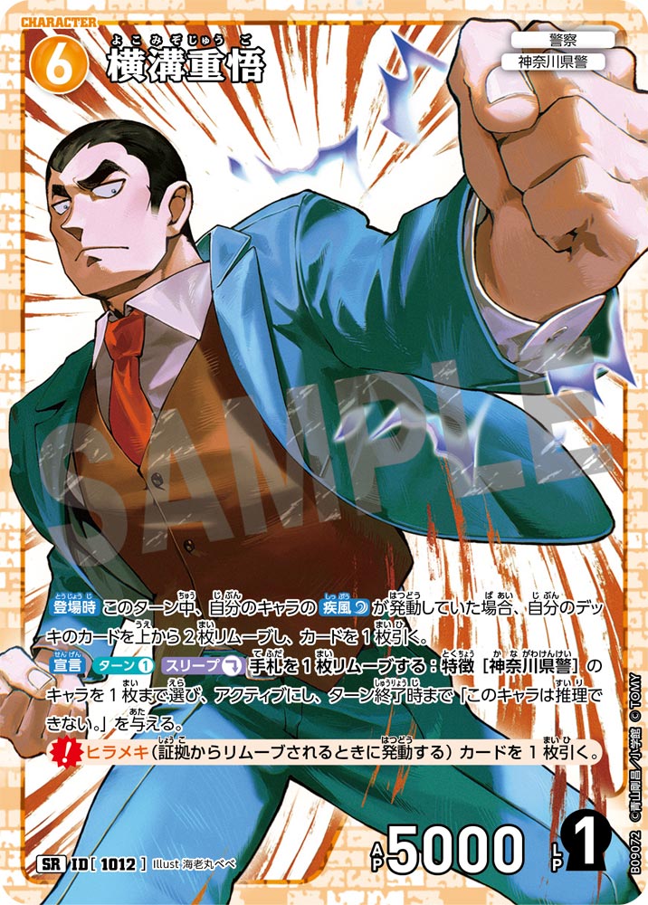 ID[1012] 横溝重悟 SR CTP09 B09072