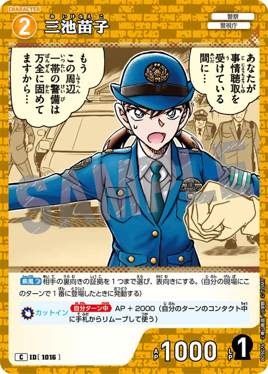 ID[1016] 三池苗子 R CTP09 B09076