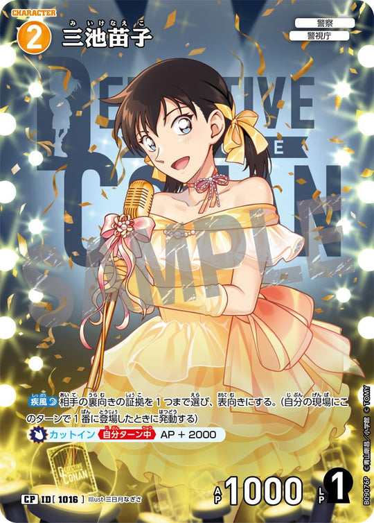 ID[1016] 三池苗子 RP CTP09 B09076P