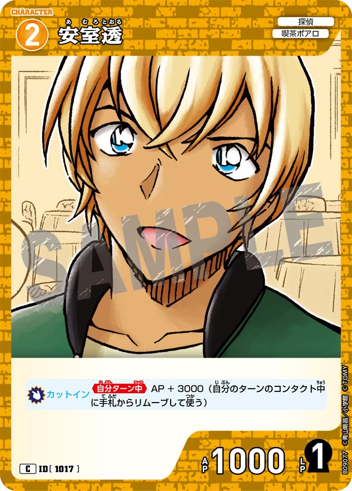 ID[1017] 安室透 C CTP09 B09077
